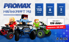 Квадроцикл PROMAX МАЙНКРАФТ 192 PRO 2025