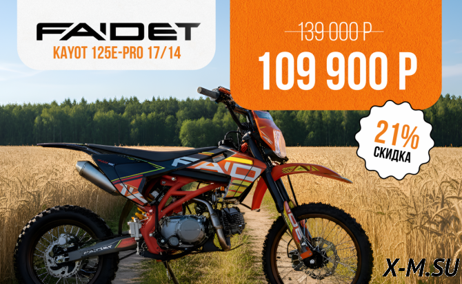 Питбайк FAIDET KAYOT 125E-PRO 17/14