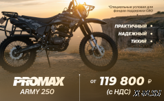 Кроссовый мотоцикл PROMAX ARMY 250